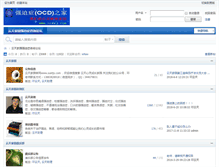Tablet Screenshot of ocdzj.com